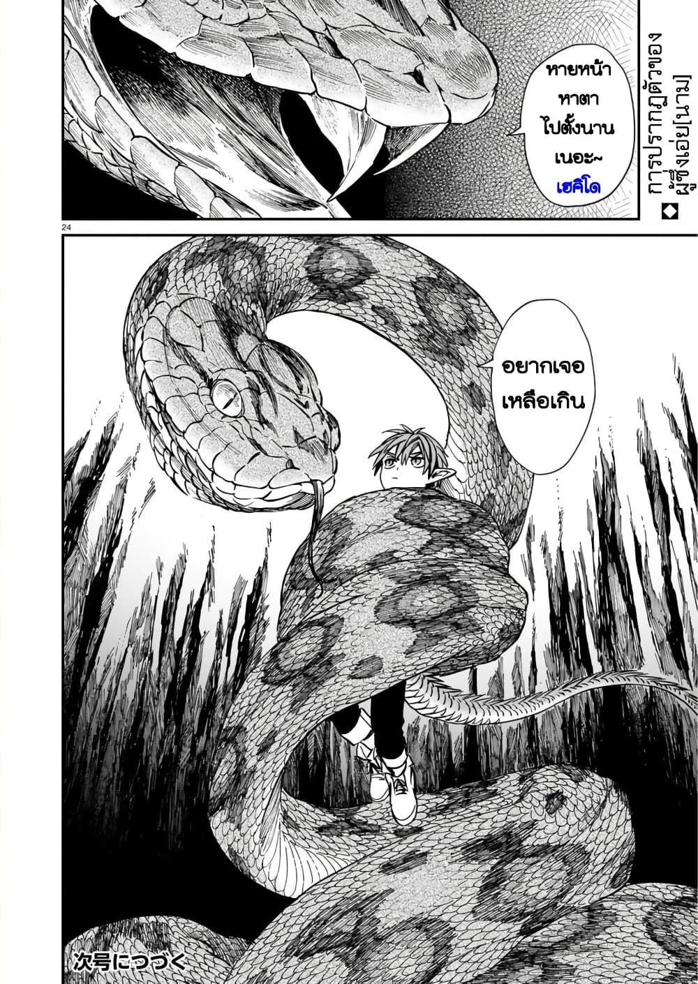 Tora ha Ryuu wo mada Tabenai 5 (25)