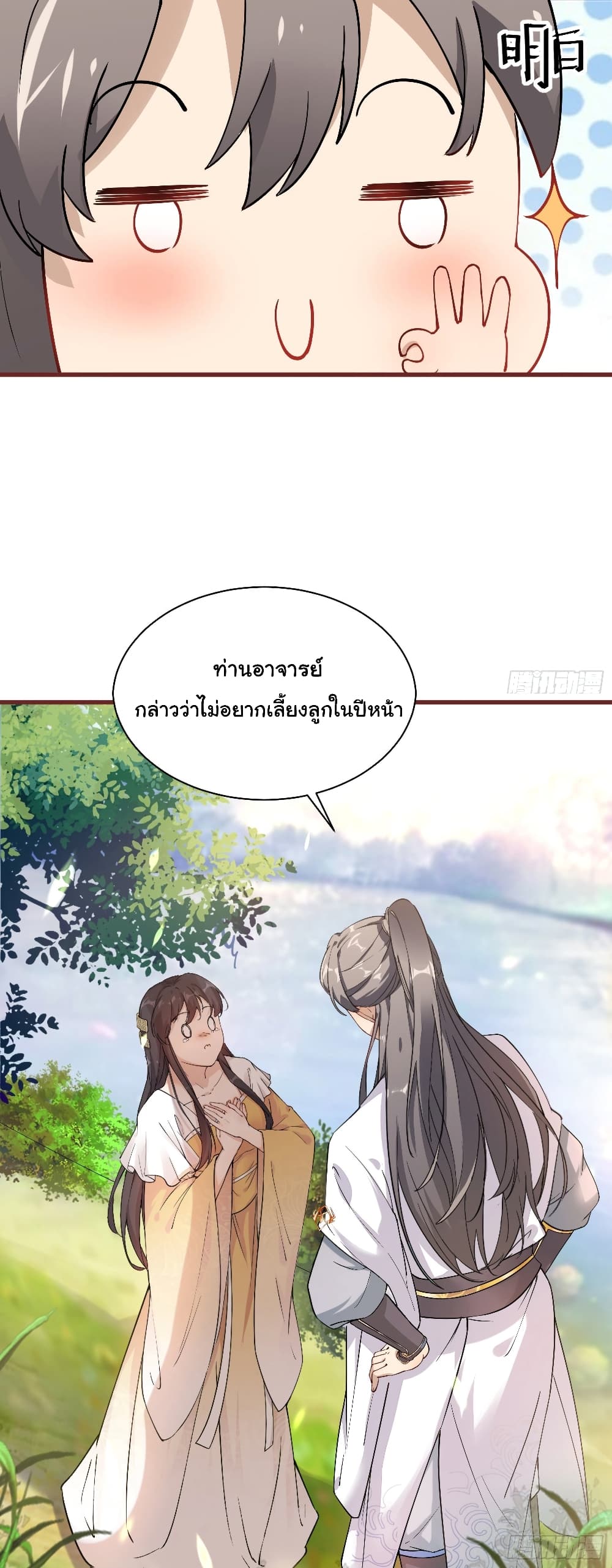 Cultivating Immortality Requires a Rich Woman 11 (10)