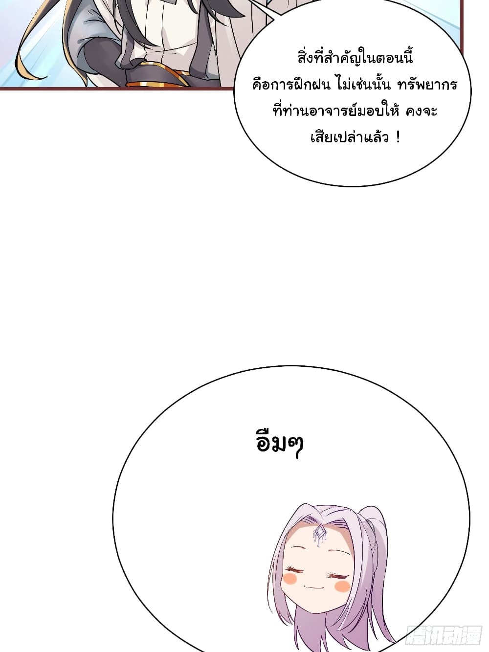 Cultivating Immortality Requires a Rich Woman 11 (23)