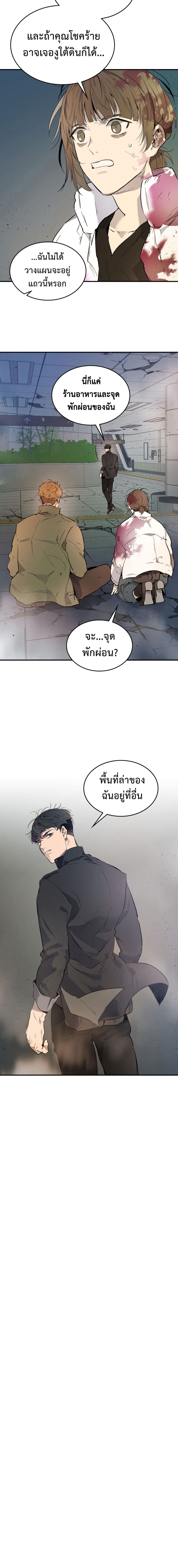Leveling With The Gods 9 (10)