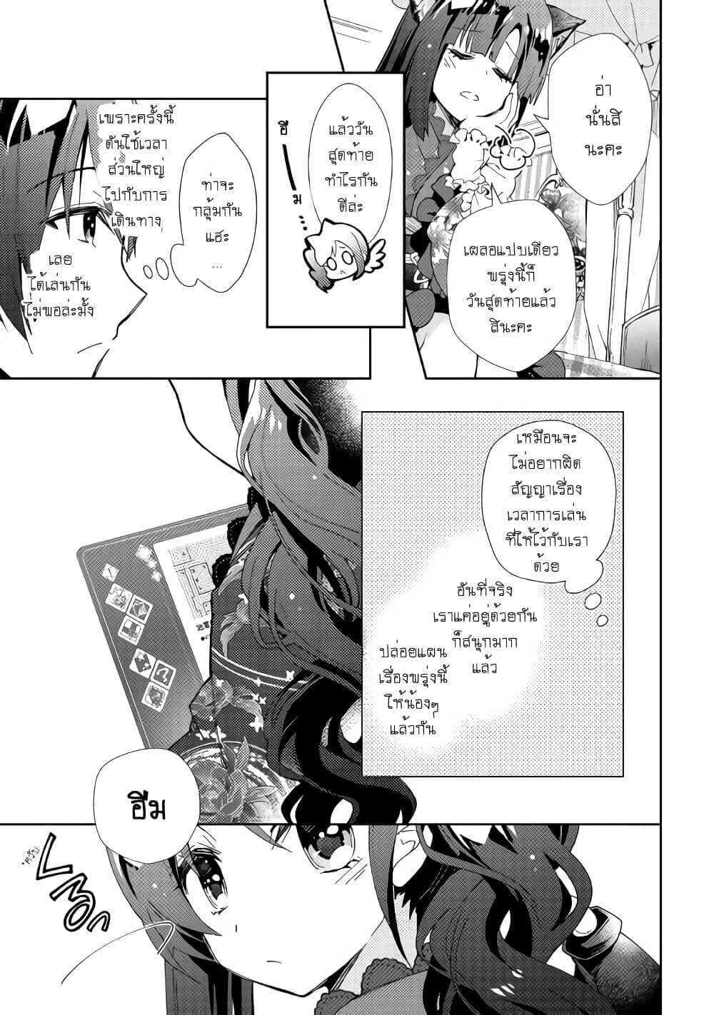 Nonbiri VRMMOki 46 (3)