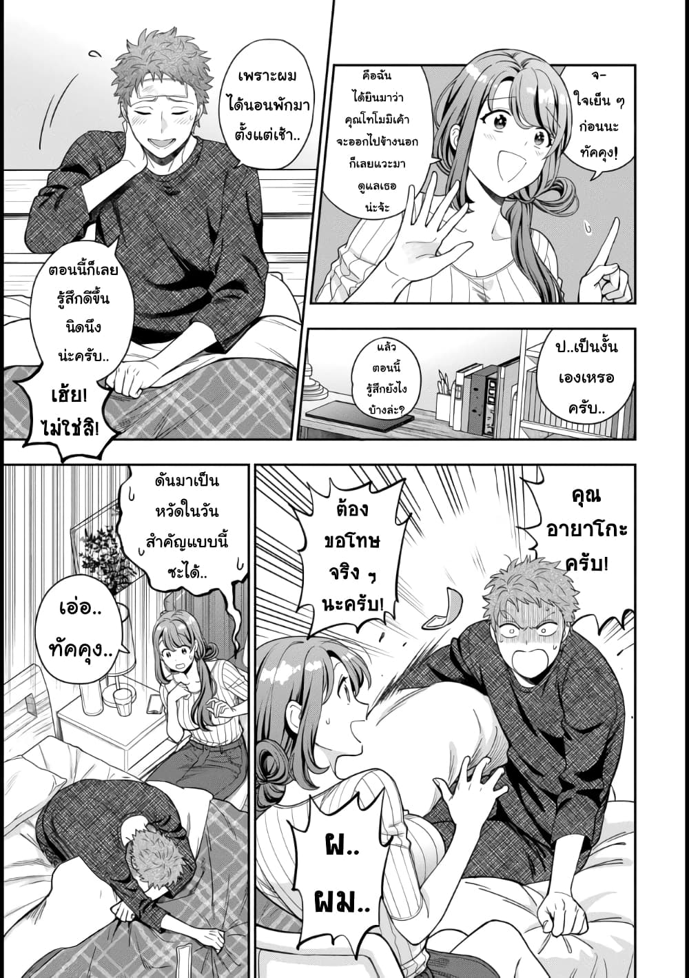 Musume Janakute, Watashi (Mama) ga Suki Nano! 9.2 (1)