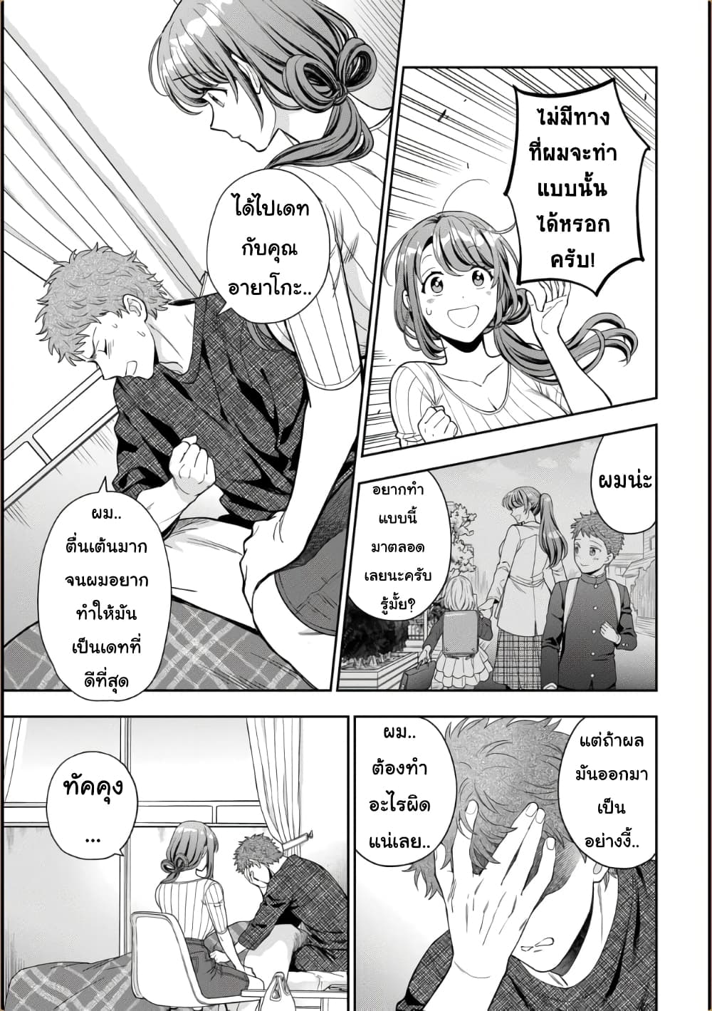 Musume Janakute, Watashi (Mama) ga Suki Nano! 9.2 (5)