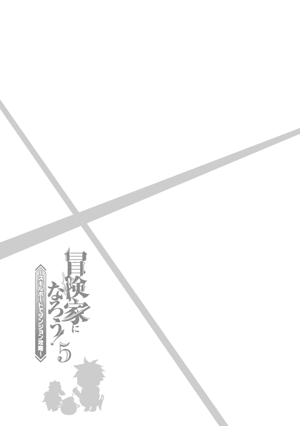 Boken ka ni Narou! ~ Sukiruboodo de Danjon Kouryaku ~ 23 (27)