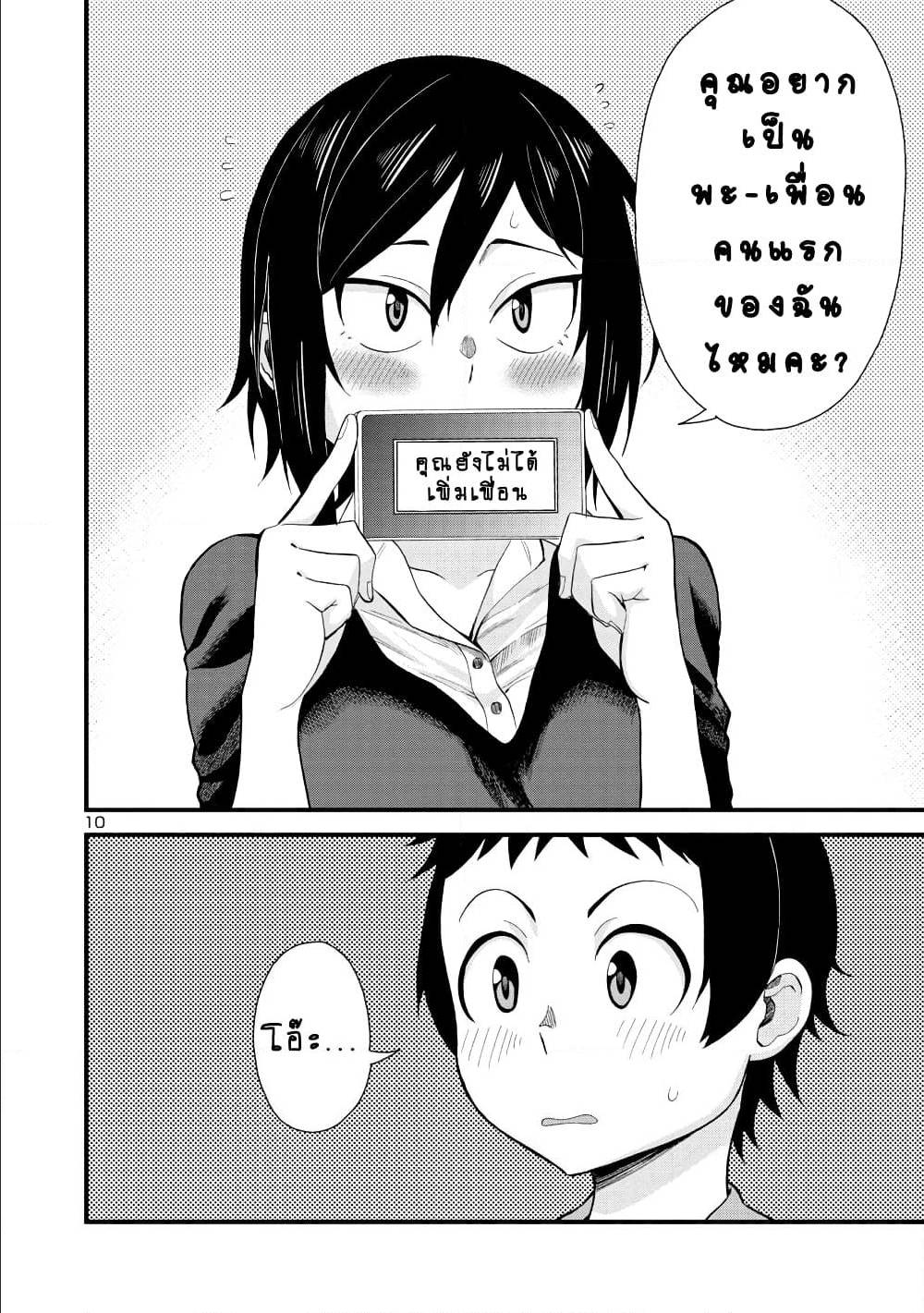 Hitomi chan Is Shy With Strangers 16 (10)