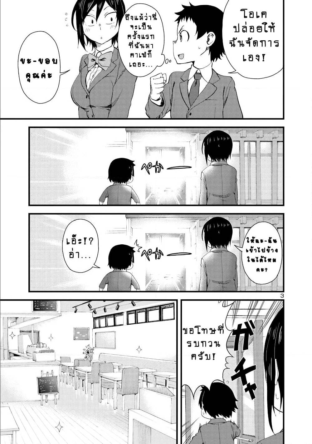 Hitomi chan Is Shy With Strangers 17 (3)