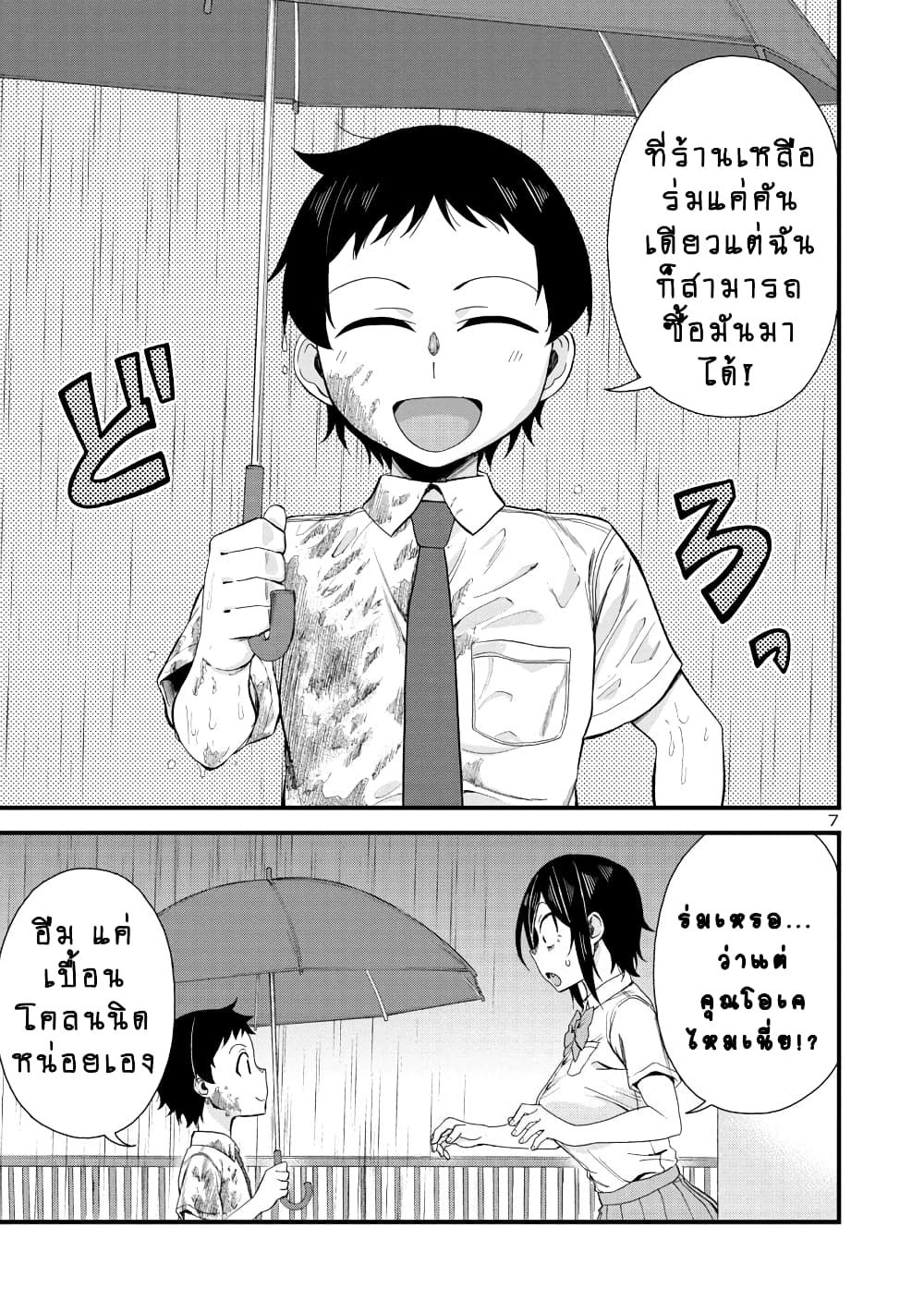 Hitomi chan Is Shy With Strangers 20 (7)