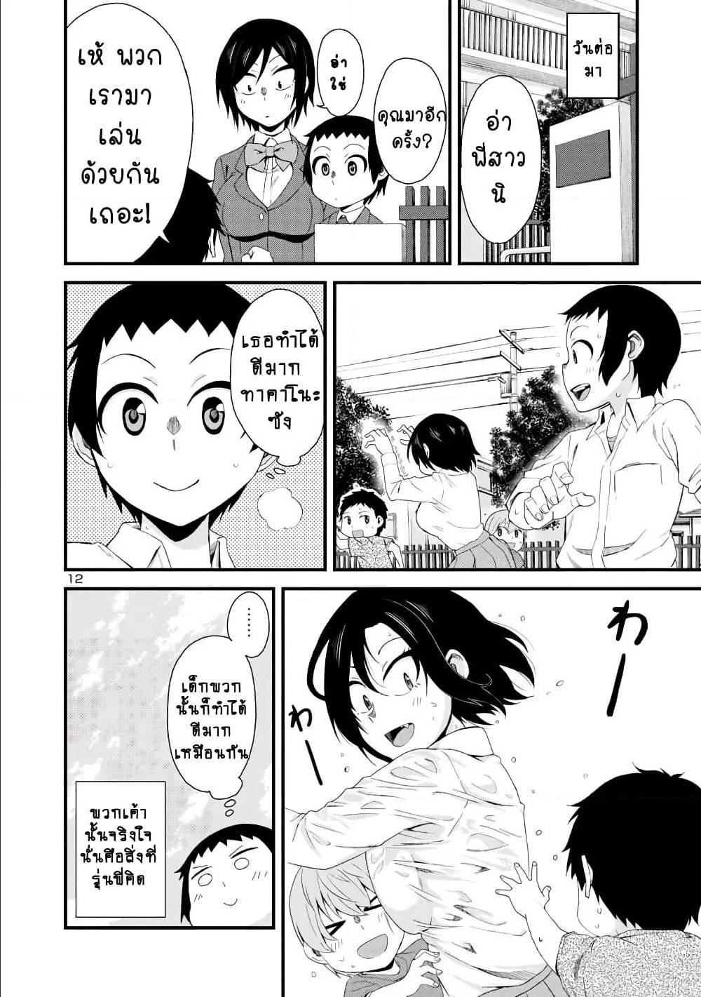 Hitomi chan Is Shy With Strangers 5 (11)