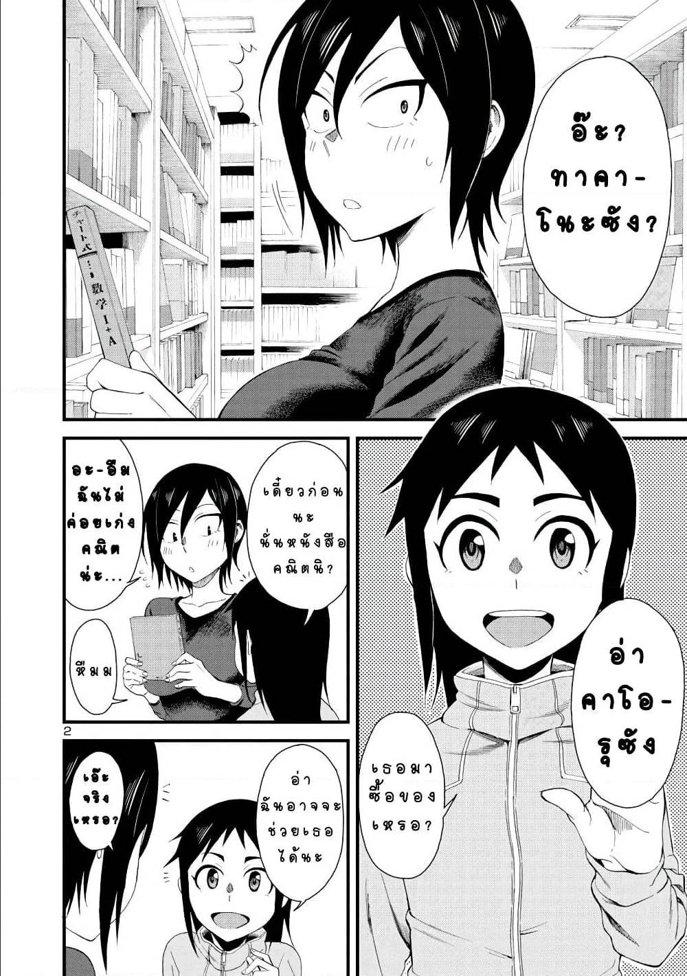 Hitomi chan Is Shy With Strangers 8 (2)