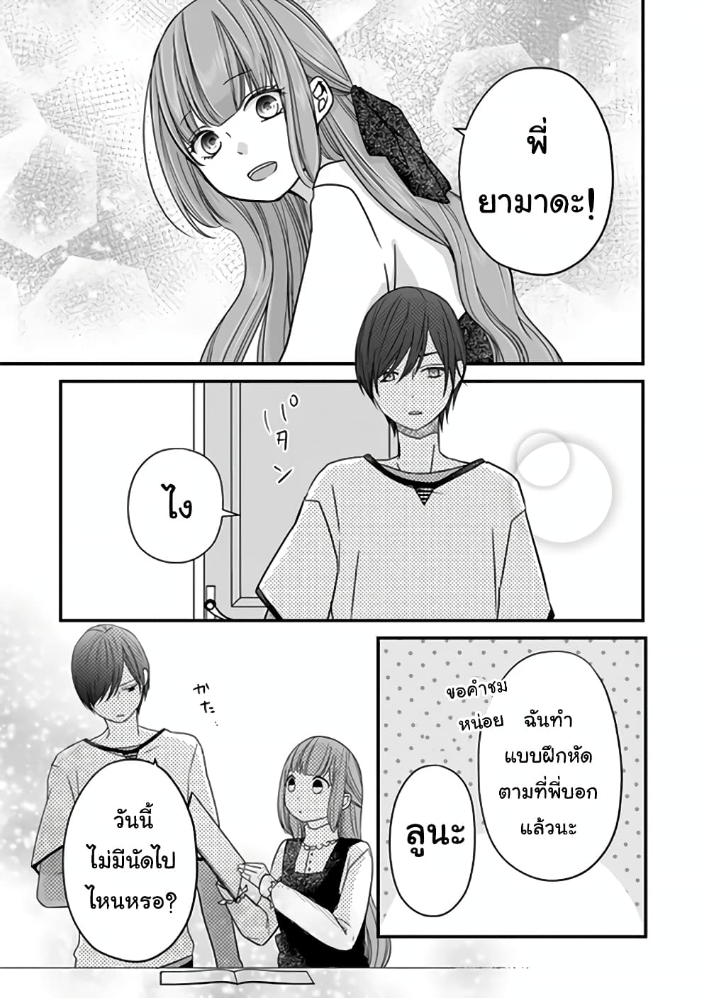 My Lv999 Love for Yamada kun 13 (6)