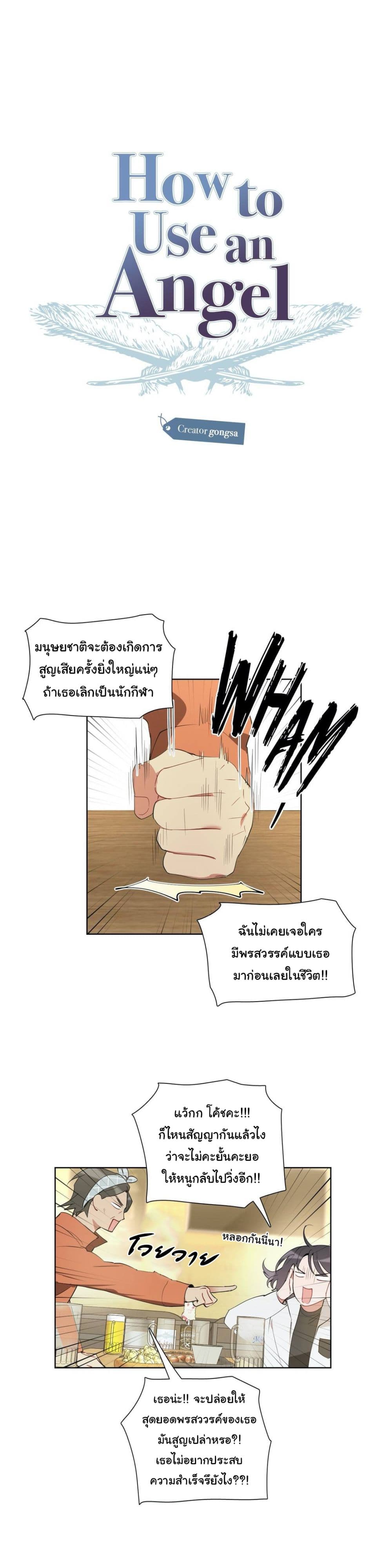 How to Use an Angel 22 (2)