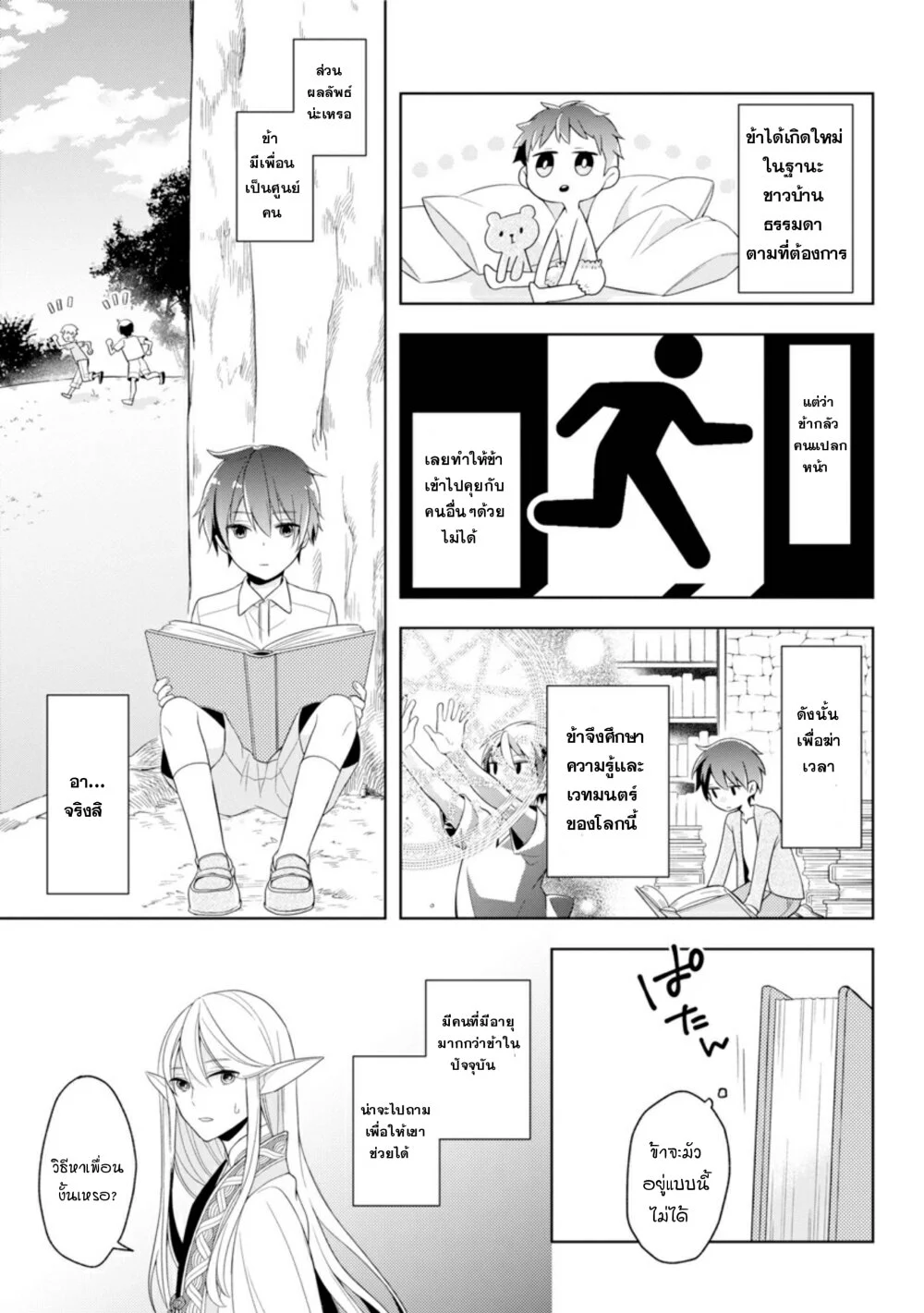 Shijou Saikyou no Daimaou, Murabito A ni Tensei suru 1 (13)