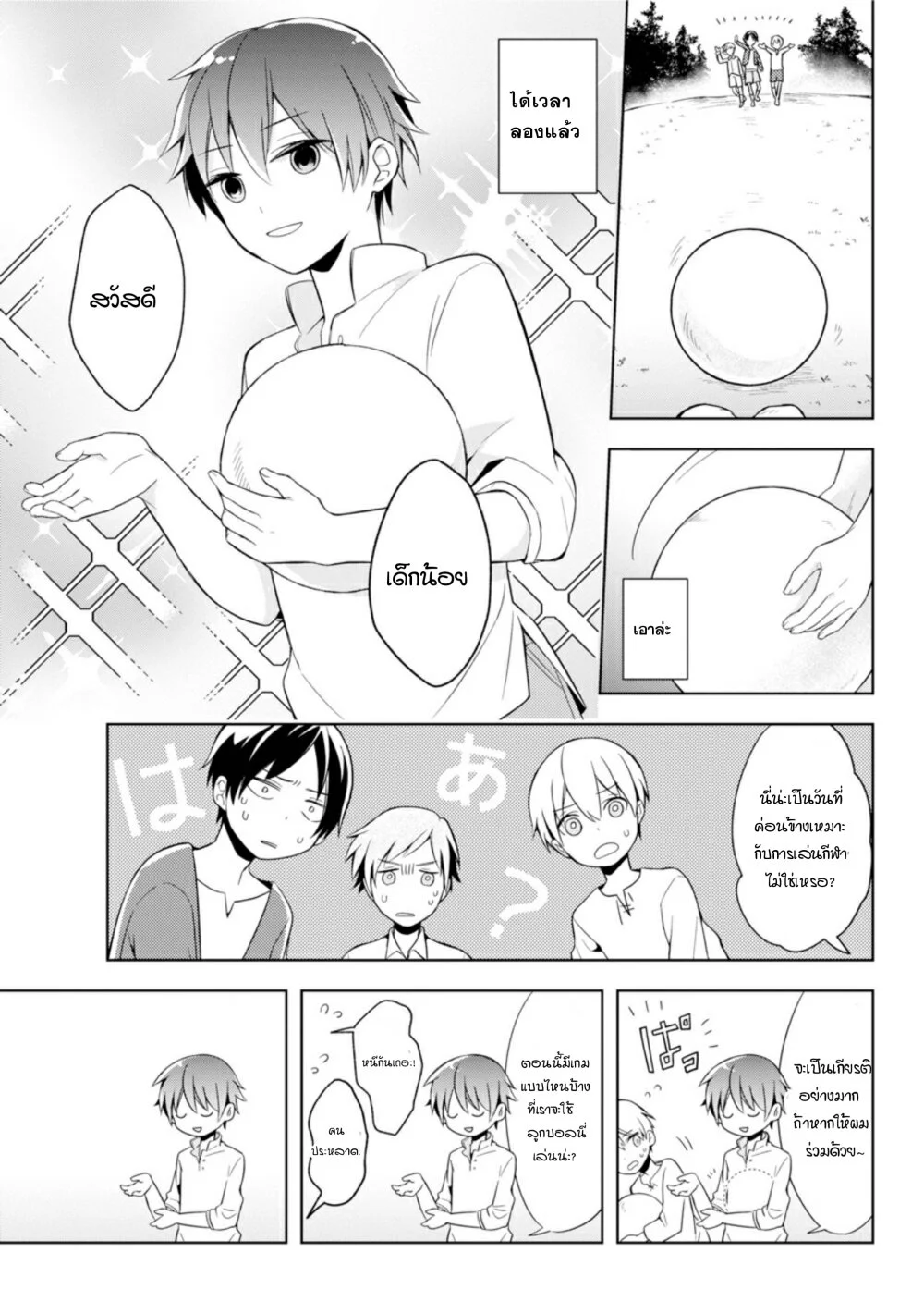 Shijou Saikyou no Daimaou, Murabito A ni Tensei suru 1 (15)