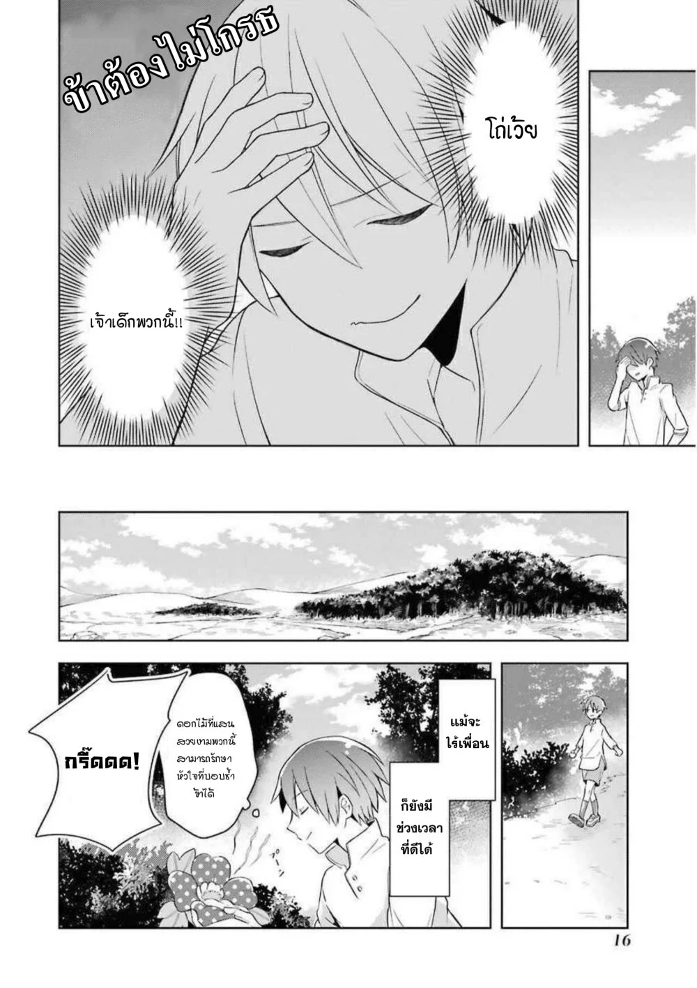 Shijou Saikyou no Daimaou, Murabito A ni Tensei suru 1 (16)