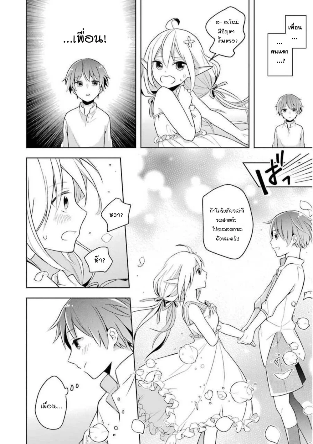 Shijou Saikyou no Daimaou, Murabito A ni Tensei suru 1 (25)