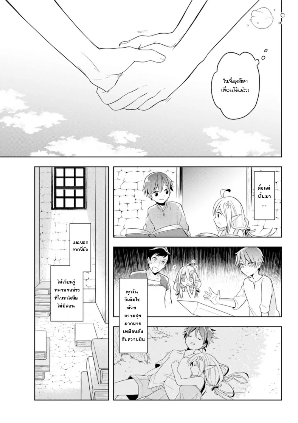 Shijou Saikyou no Daimaou, Murabito A ni Tensei suru 1 (26)