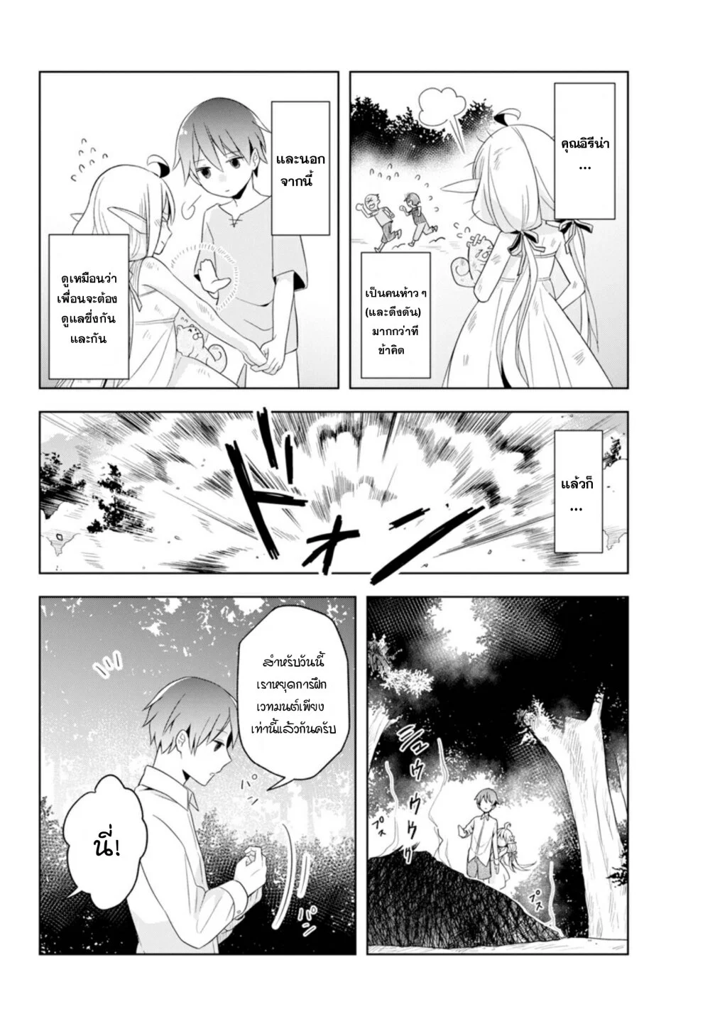Shijou Saikyou no Daimaou, Murabito A ni Tensei suru 1 (27)