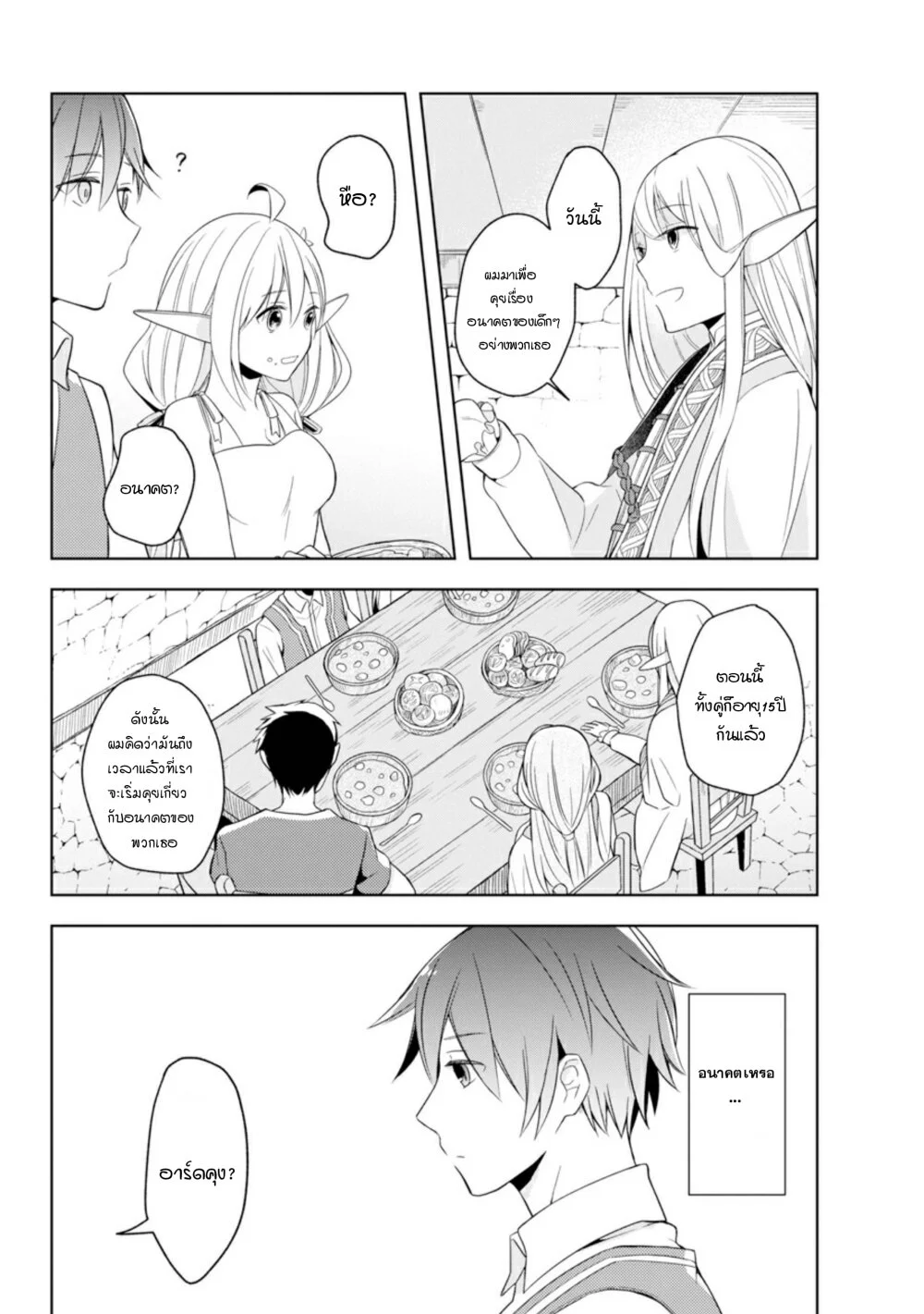 Shijou Saikyou no Daimaou, Murabito A ni Tensei suru 1 (35)