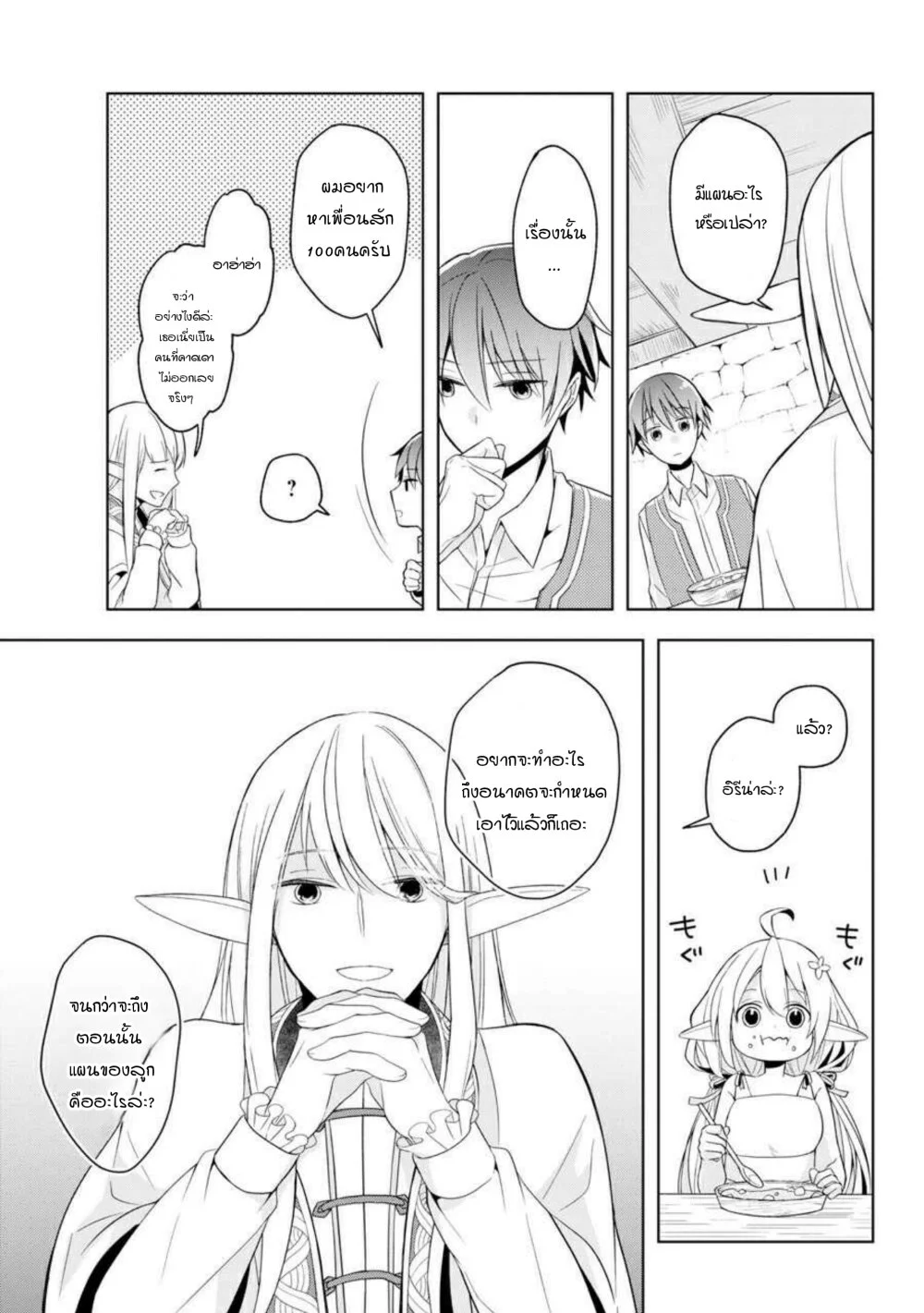 Shijou Saikyou no Daimaou, Murabito A ni Tensei suru 1 (36)