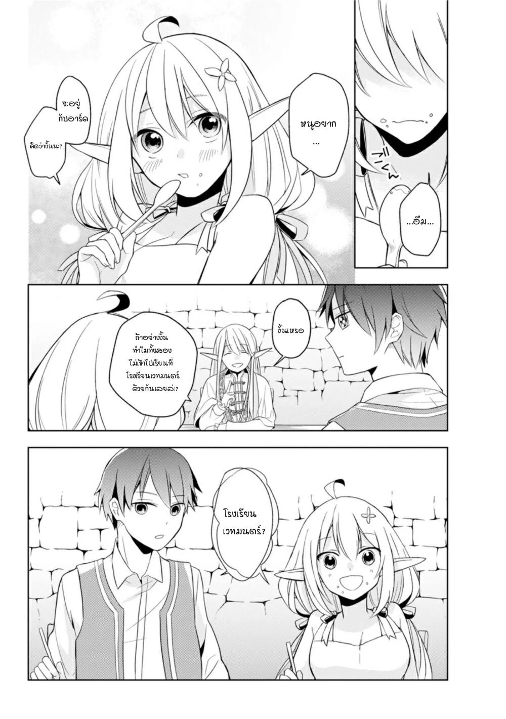 Shijou Saikyou no Daimaou, Murabito A ni Tensei suru 1 (37)