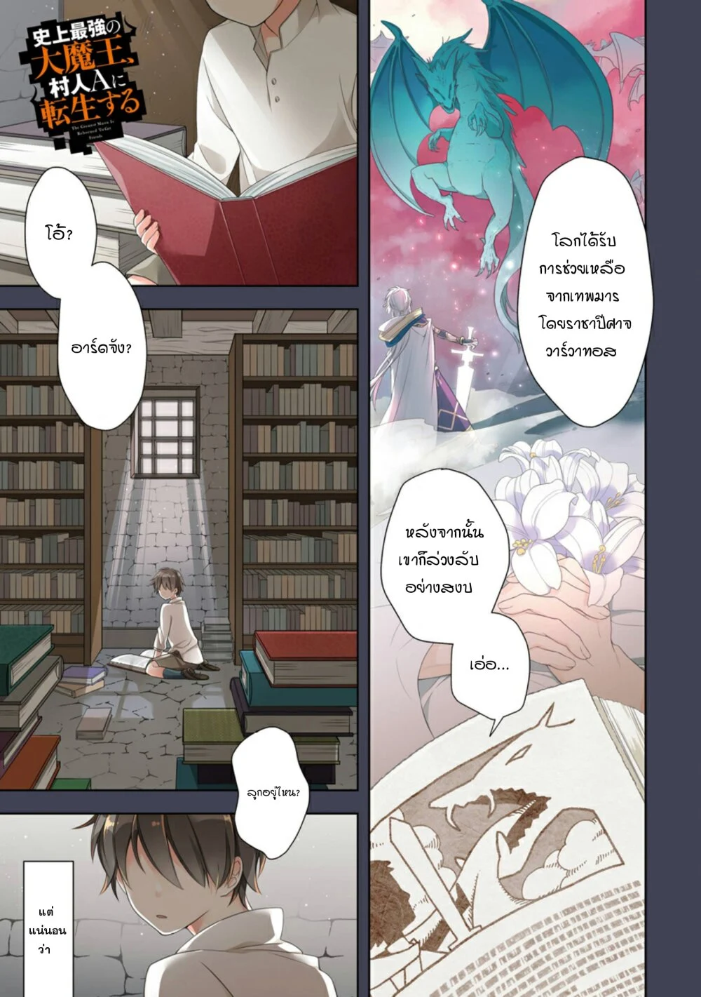 Shijou Saikyou no Daimaou, Murabito A ni Tensei suru 1 (4)