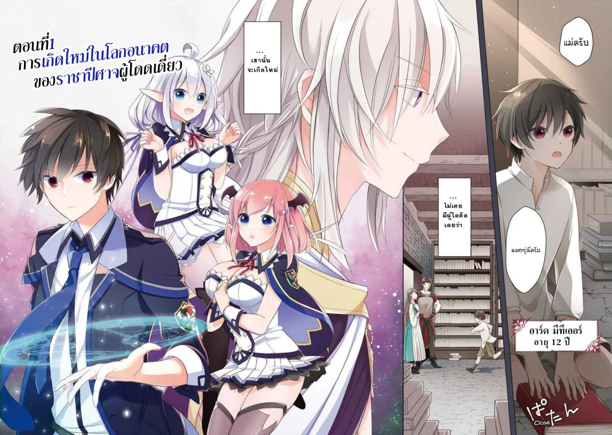 Shijou Saikyou no Daimaou, Murabito A ni Tensei suru 1 (5)
