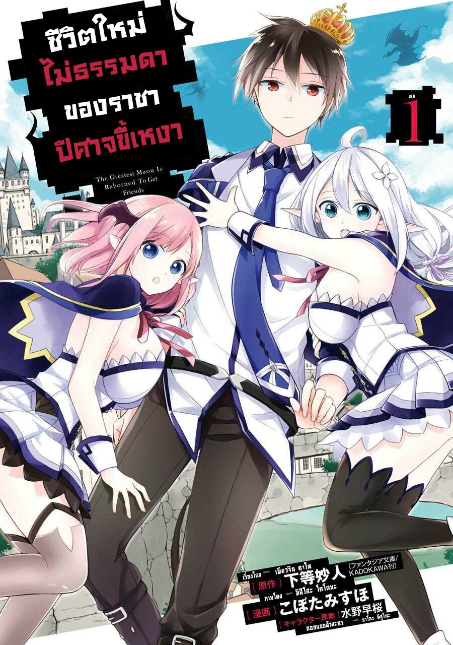 Shijou Saikyou no Daimaou, Murabito A ni Tensei suru 2 (1)