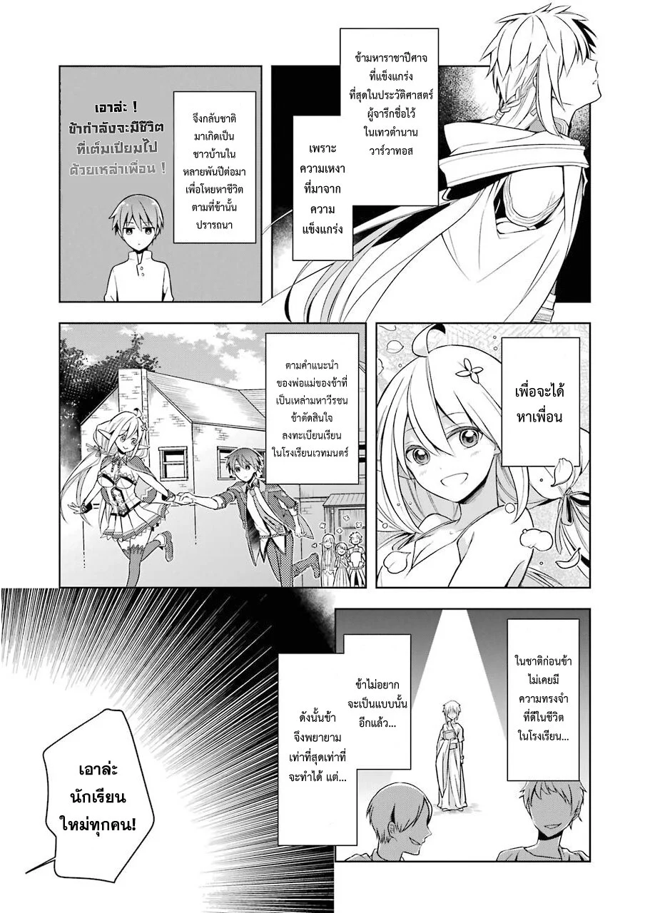 Shijou Saikyou no Daimaou, Murabito A ni Tensei suru 2 (1)