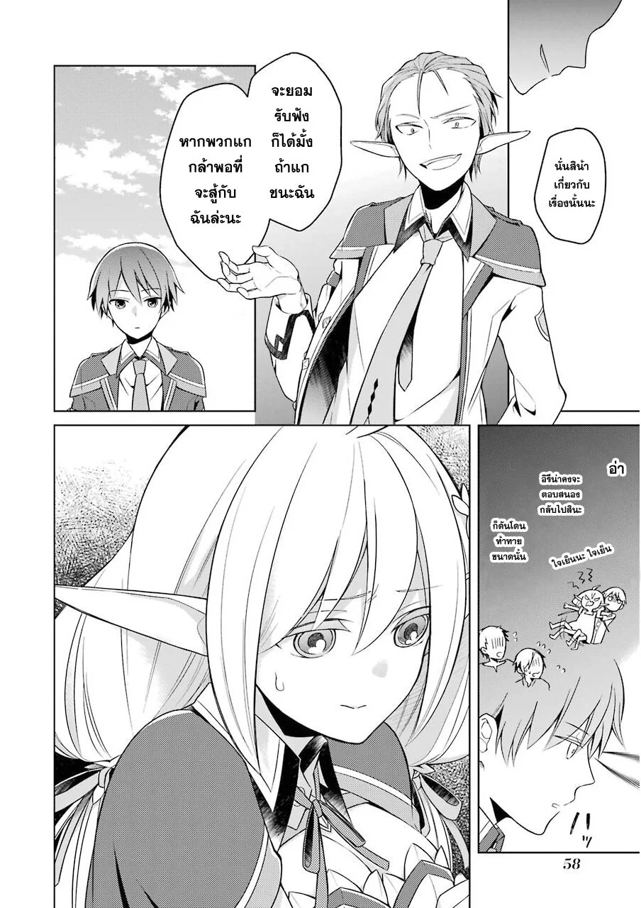 Shijou Saikyou no Daimaou, Murabito A ni Tensei suru 2 (10)