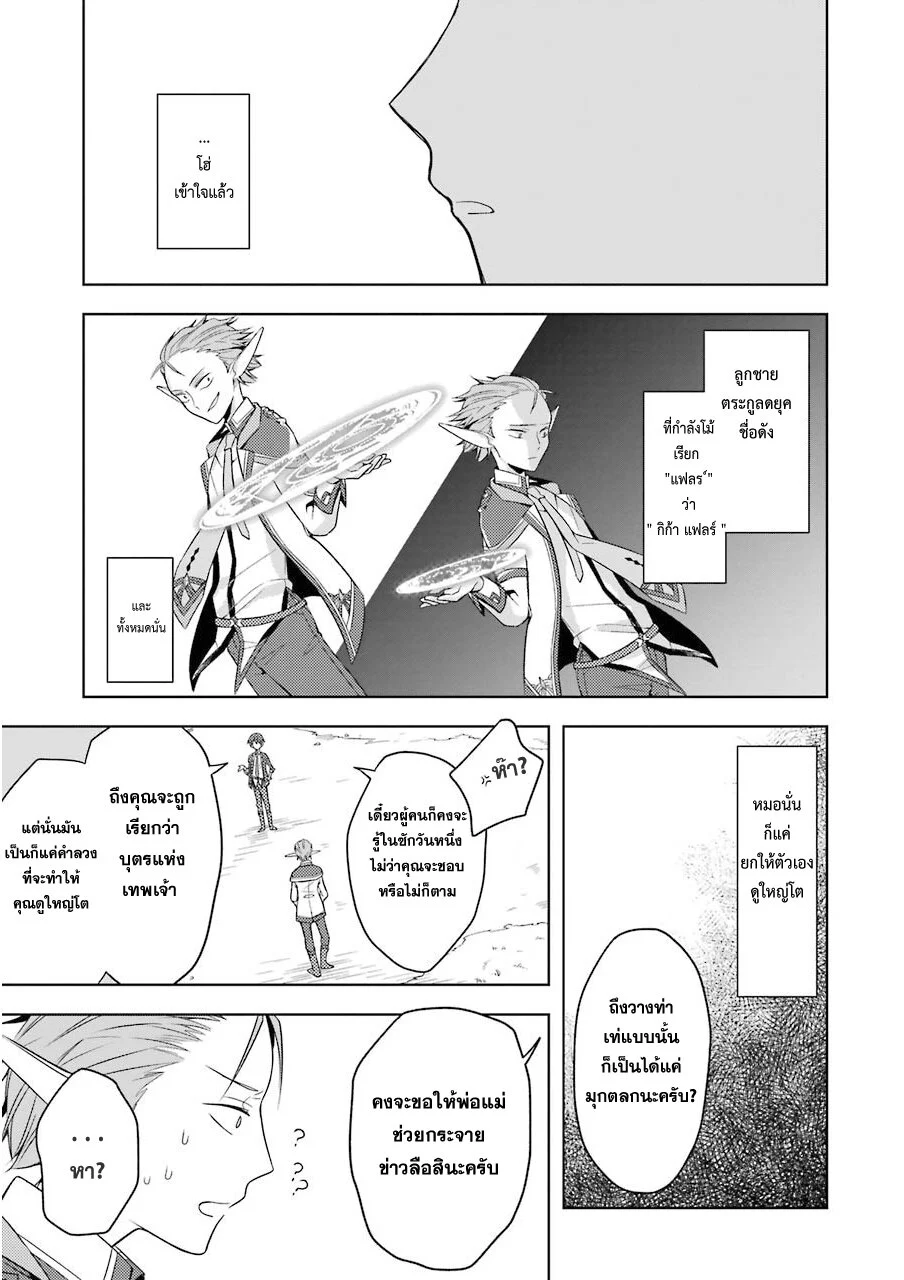 Shijou Saikyou no Daimaou, Murabito A ni Tensei suru 2 (19)