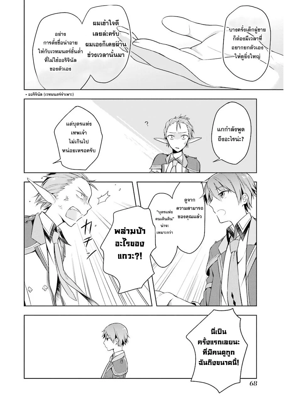 Shijou Saikyou no Daimaou, Murabito A ni Tensei suru 2 (20)