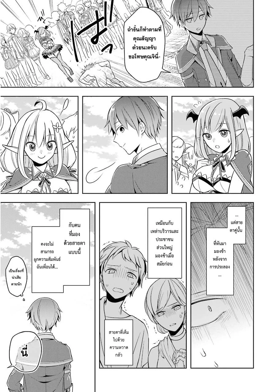 Shijou Saikyou no Daimaou, Murabito A ni Tensei suru 2 (28)