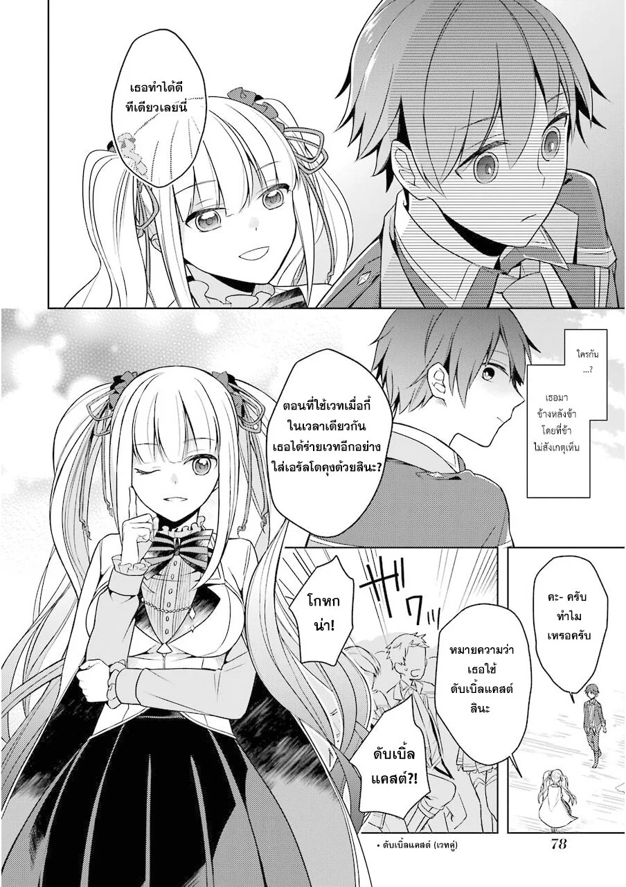 Shijou Saikyou no Daimaou, Murabito A ni Tensei suru 2 (29)
