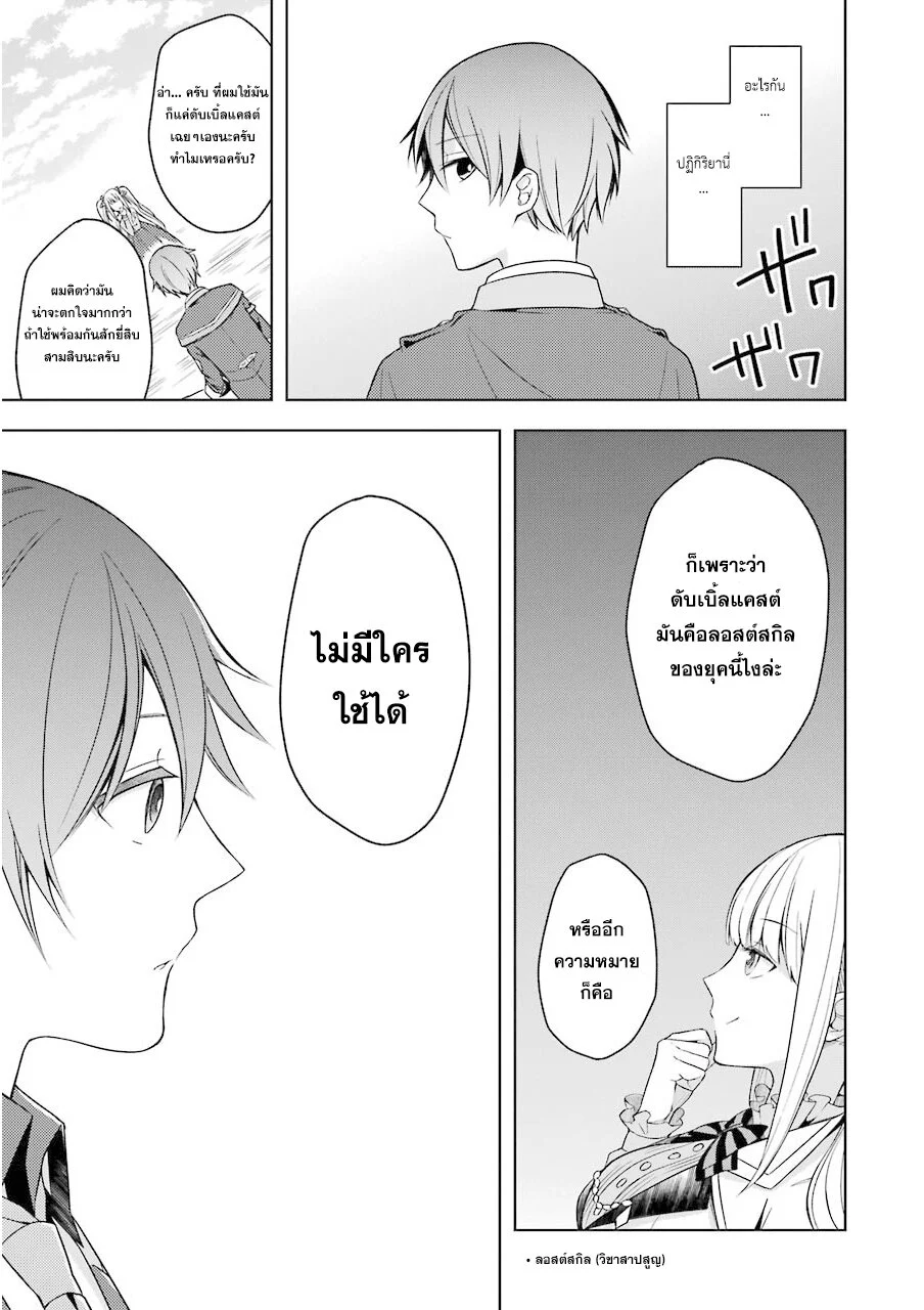 Shijou Saikyou no Daimaou, Murabito A ni Tensei suru 2 (30)