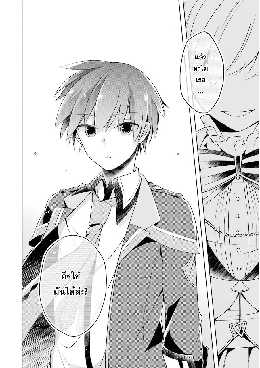 Shijou Saikyou no Daimaou, Murabito A ni Tensei suru 2 (31)