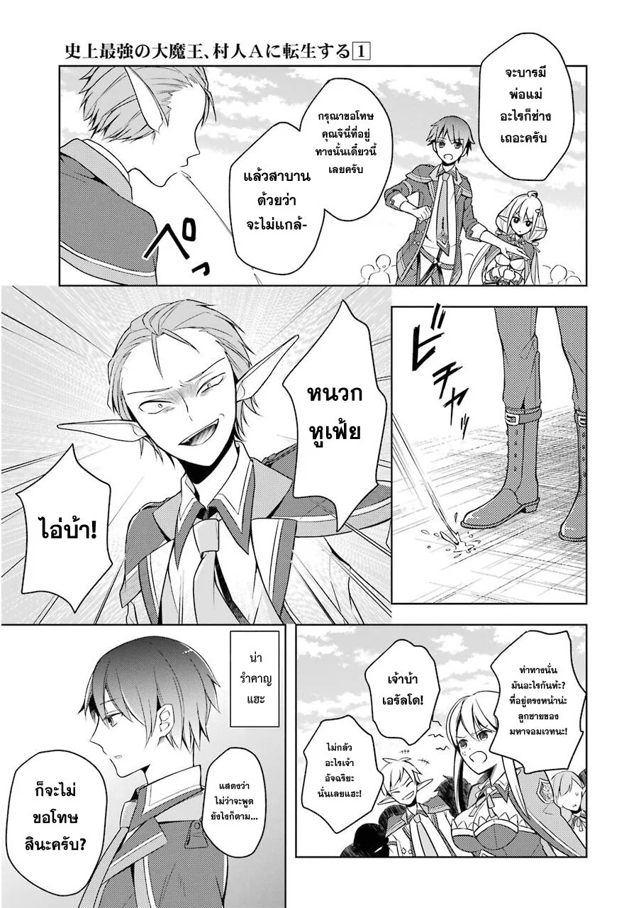 Shijou Saikyou no Daimaou, Murabito A ni Tensei suru 2 (9)