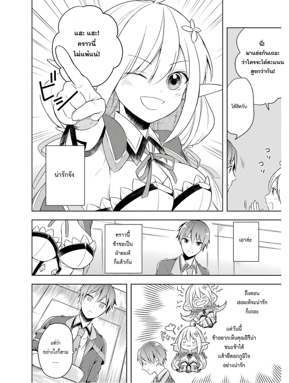 Shijou Saikyou no Daimaou, Murabito A ni Tensei suru 3 (10)