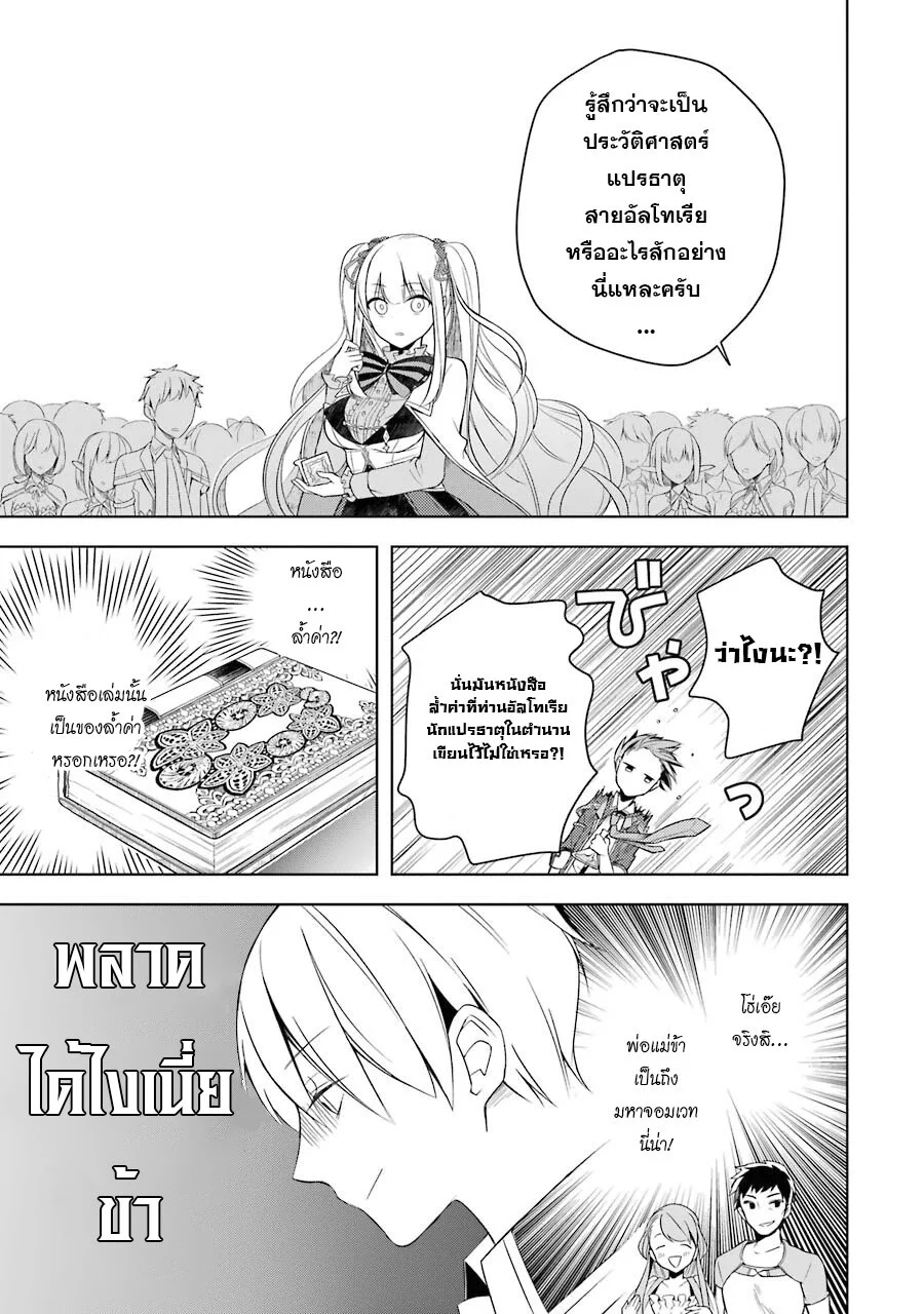 Shijou Saikyou no Daimaou, Murabito A ni Tensei suru 3 (19)