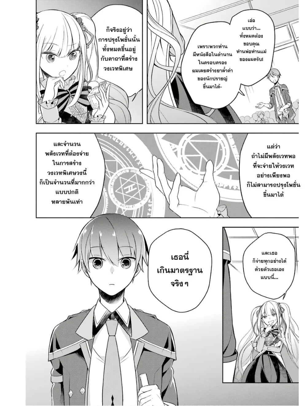 Shijou Saikyou no Daimaou, Murabito A ni Tensei suru 3 (20)