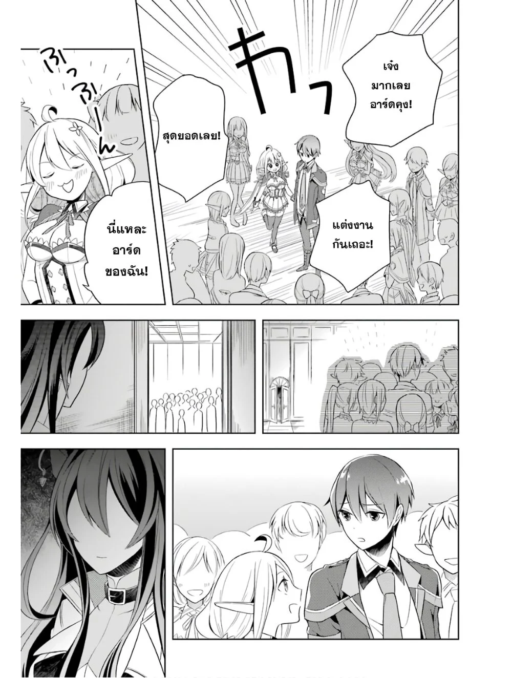 Shijou Saikyou no Daimaou, Murabito A ni Tensei suru 3 (21)