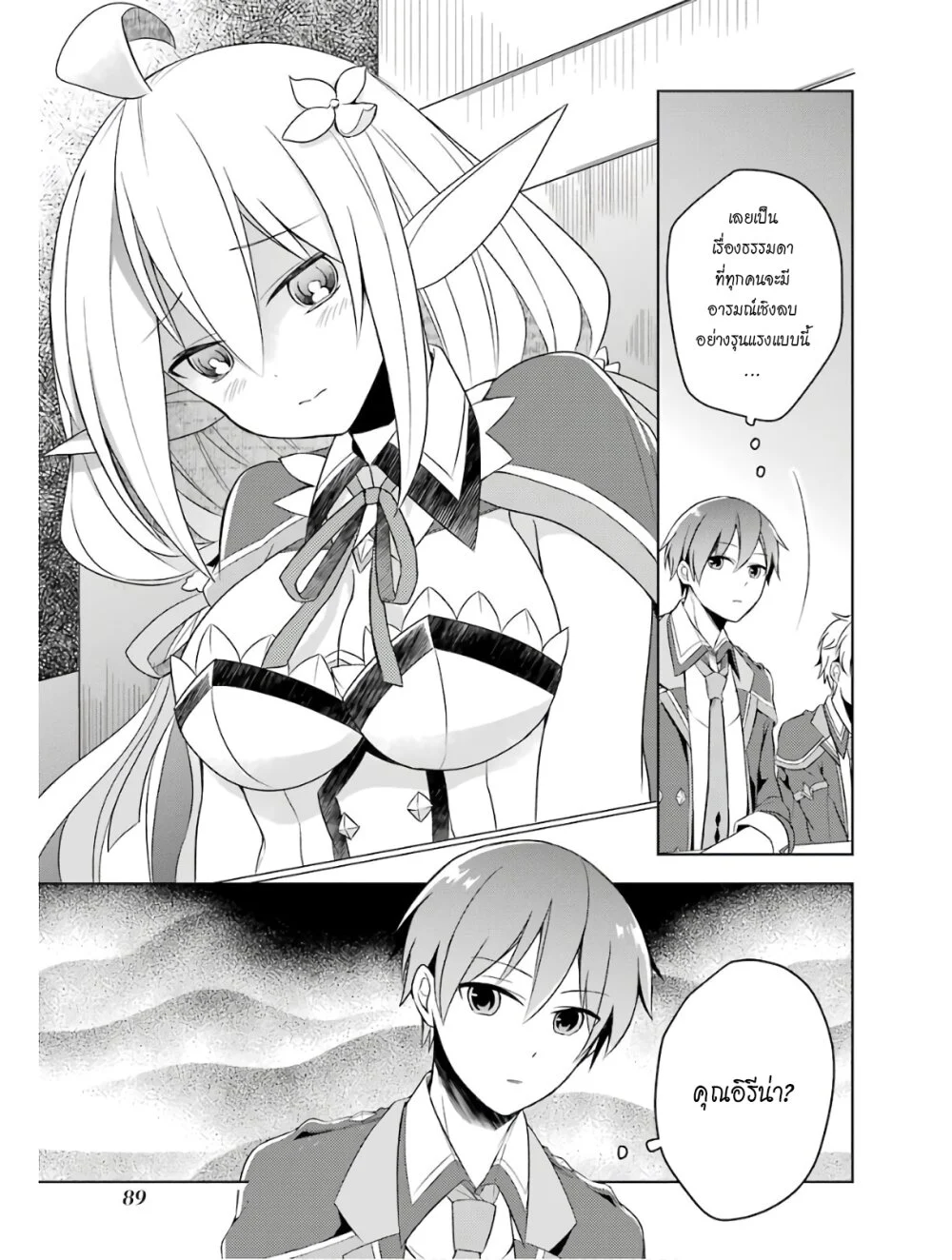 Shijou Saikyou no Daimaou, Murabito A ni Tensei suru 3 (7)