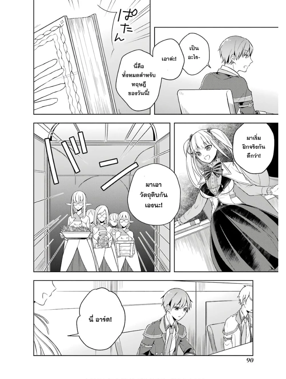 Shijou Saikyou no Daimaou, Murabito A ni Tensei suru 3 (8)