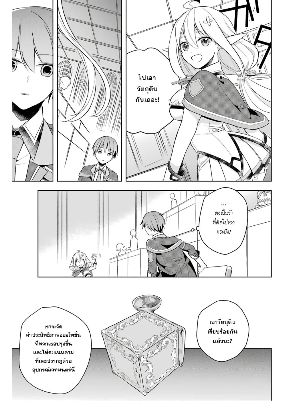 Shijou Saikyou no Daimaou, Murabito A ni Tensei suru 3 (9)