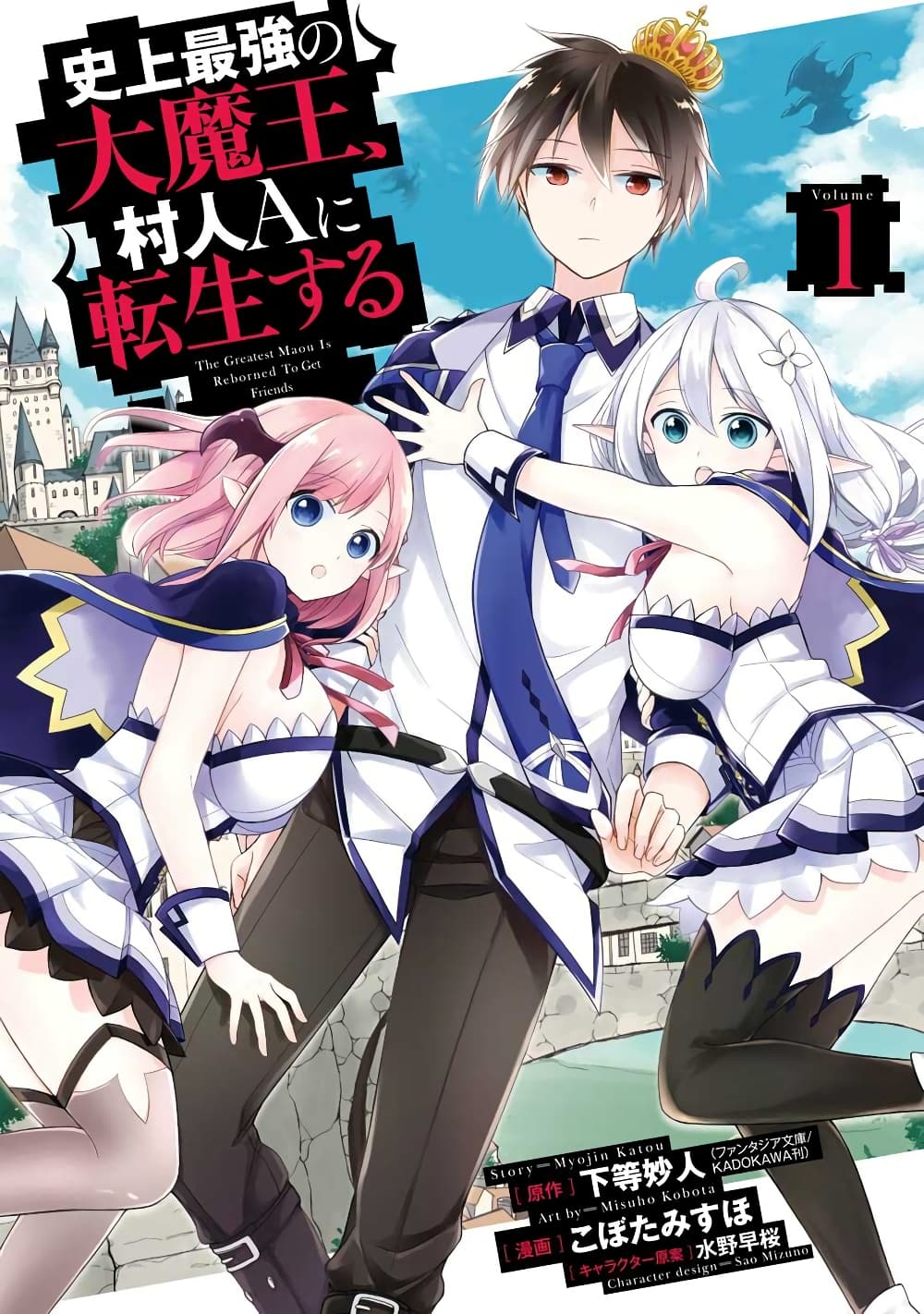 Shijou Saikyou no Daimaou, Murabito A ni Tensei suru 4 (1)