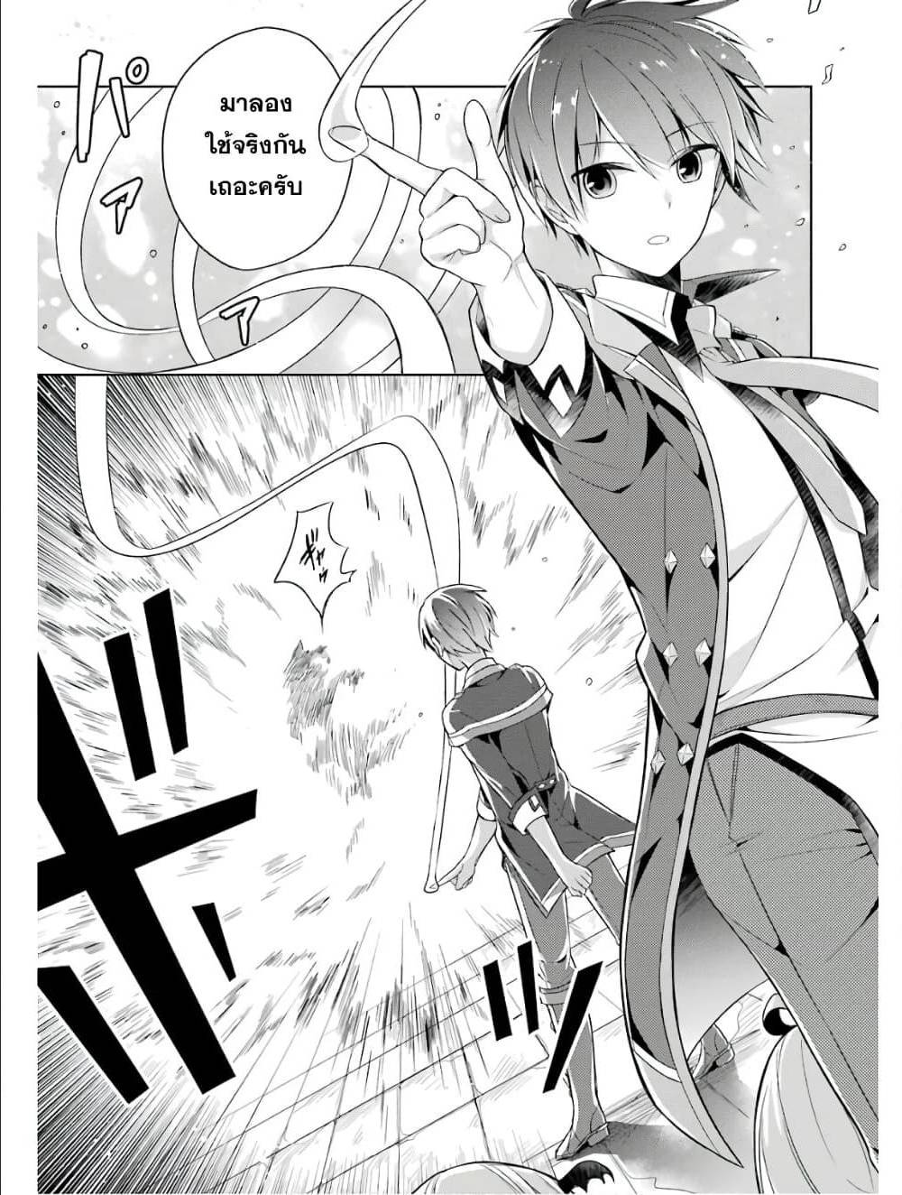 Shijou Saikyou no Daimaou, Murabito A ni Tensei suru 4 (15)