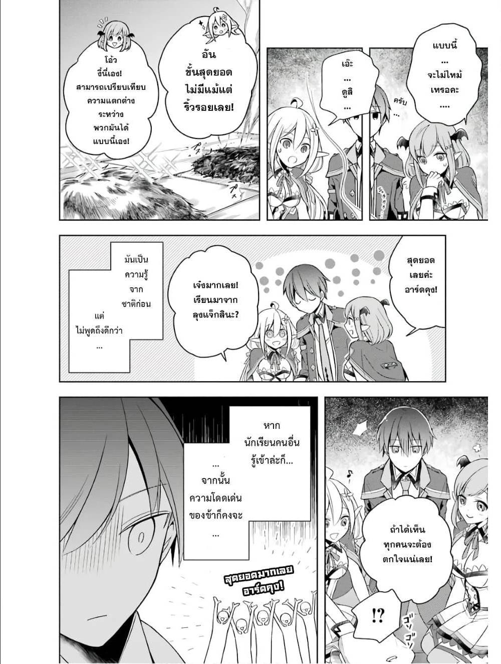 Shijou Saikyou no Daimaou, Murabito A ni Tensei suru 4 (24)