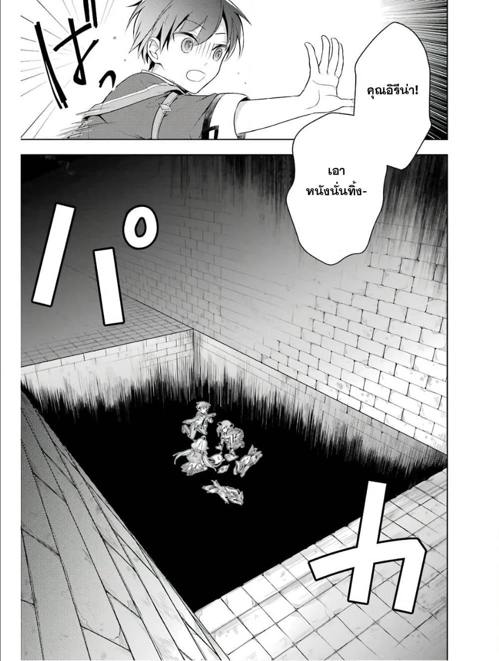 Shijou Saikyou no Daimaou, Murabito A ni Tensei suru 4 (25)