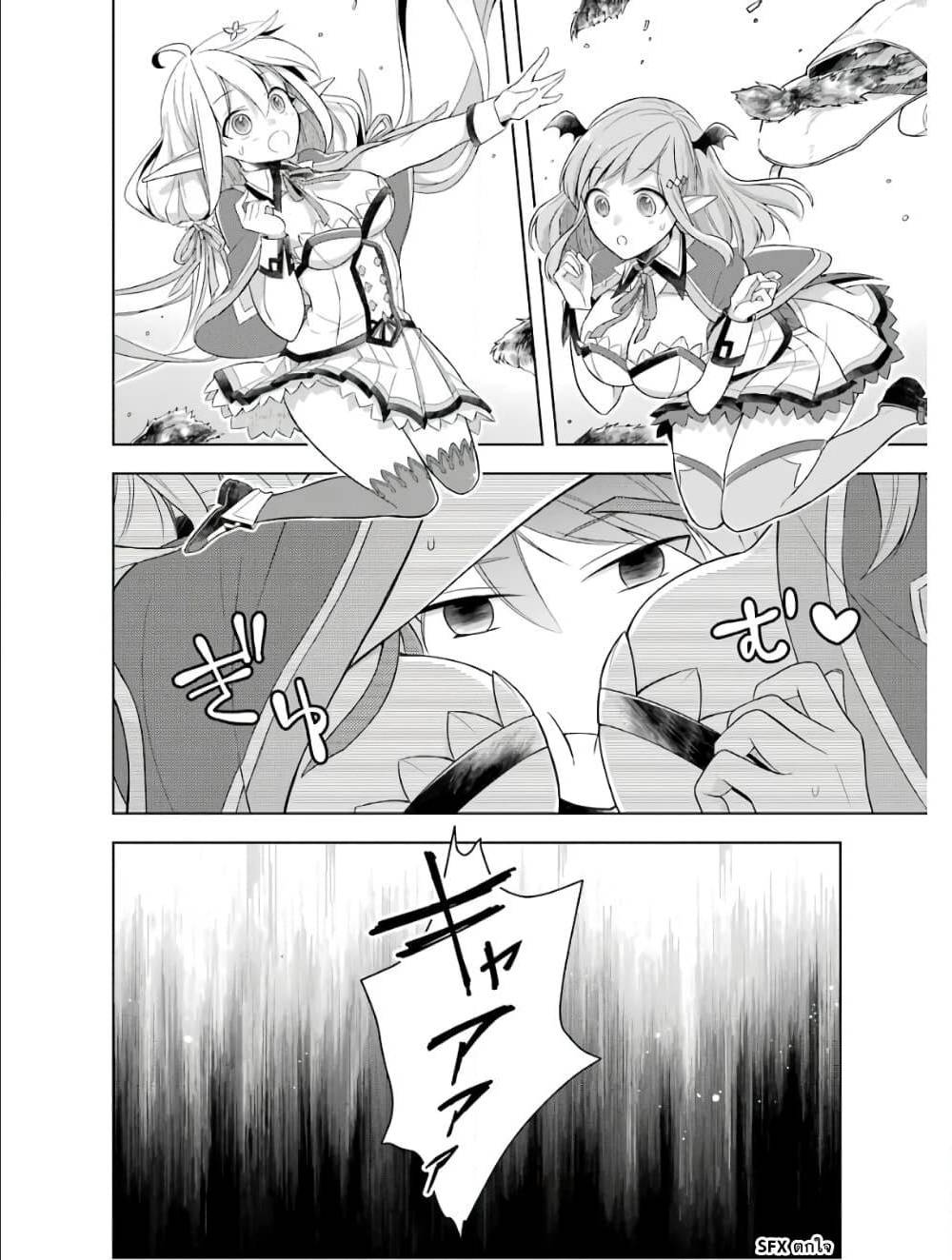 Shijou Saikyou no Daimaou, Murabito A ni Tensei suru 4 (26)