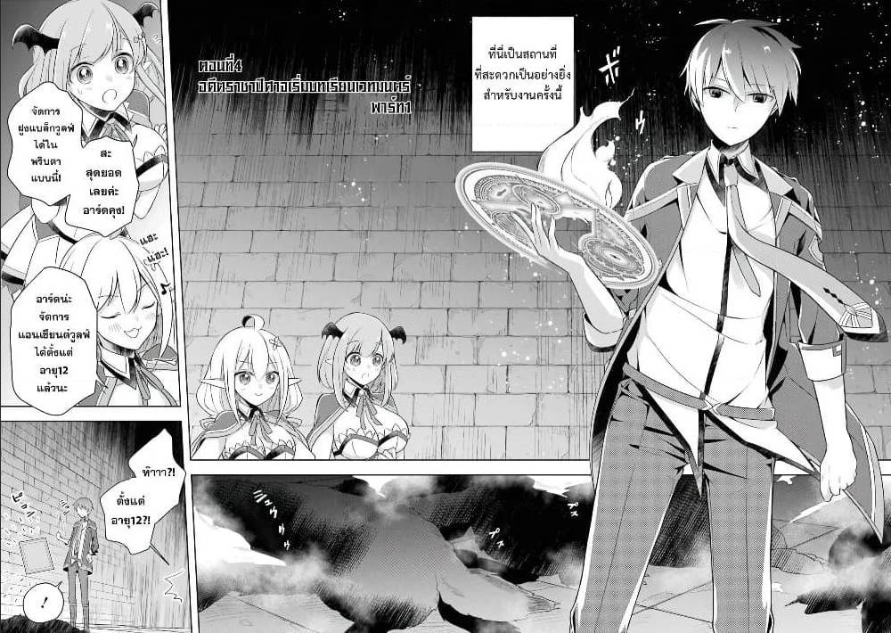 Shijou Saikyou no Daimaou, Murabito A ni Tensei suru 4 (3)