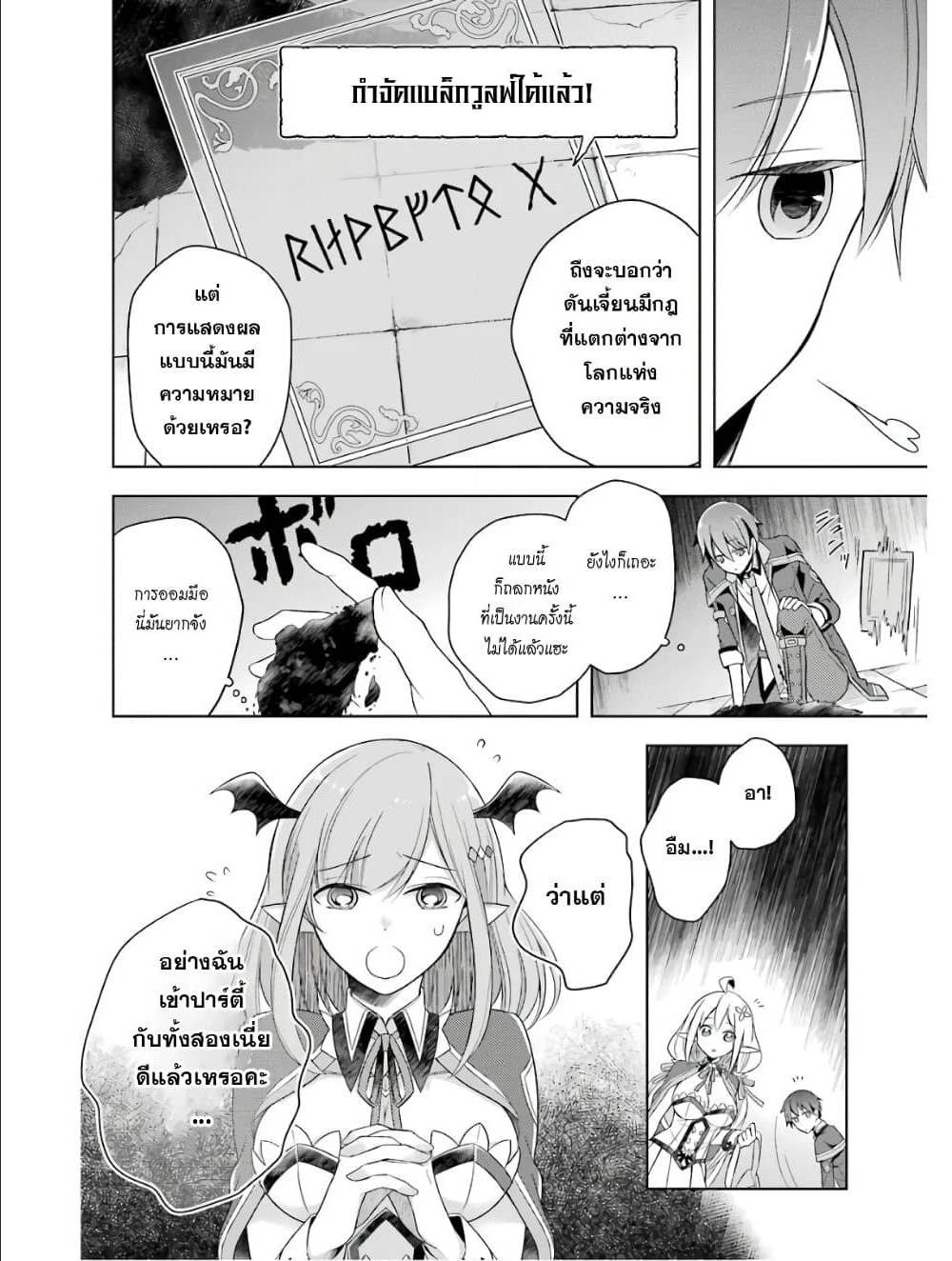 Shijou Saikyou no Daimaou, Murabito A ni Tensei suru 4 (4)